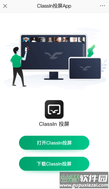 ClassIn投屏app