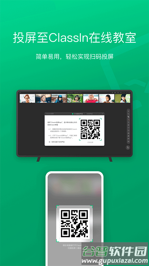 ClassIn投屏app截图1