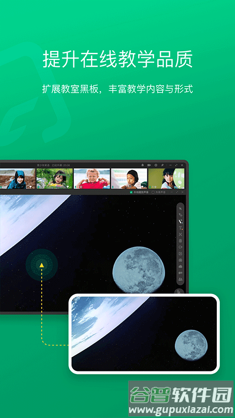 ClassIn投屏app截图2