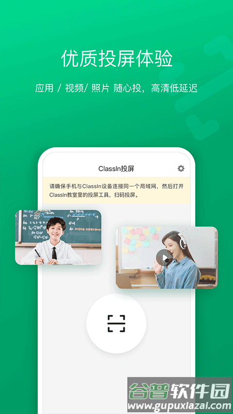 ClassIn投屏app截图3