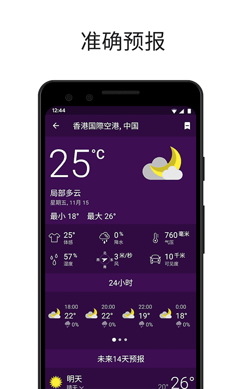 Clime气象雷达app截图1