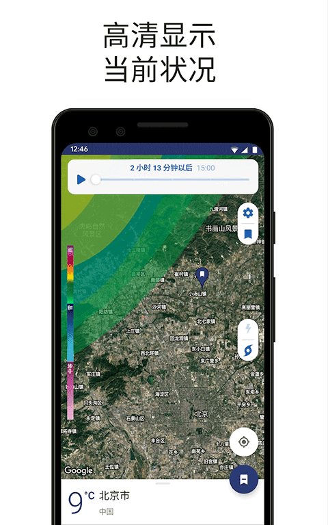 Clime气象雷达app截图4