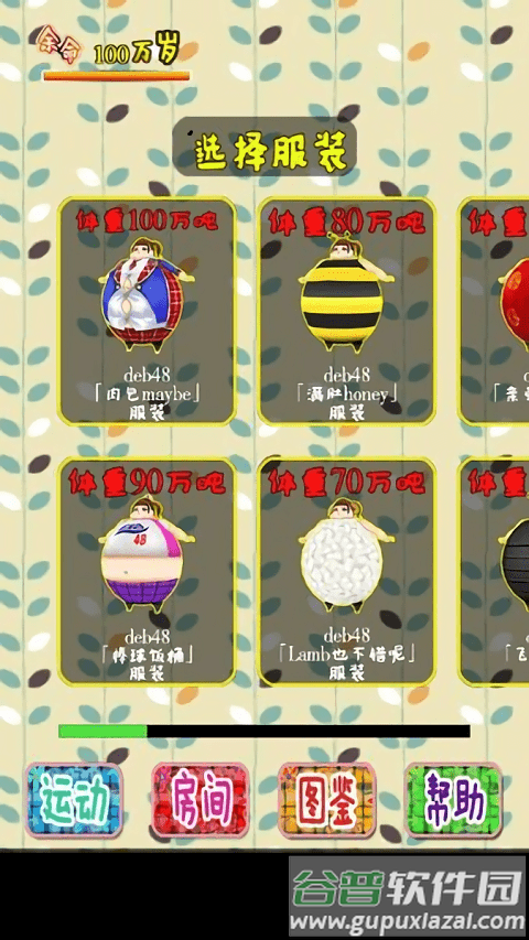 100万吨的肥婆偶像中文版截图2