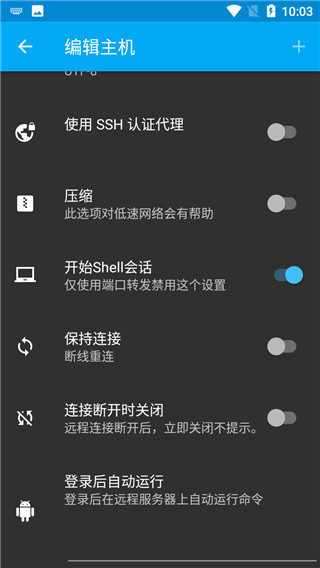ConnectBot中文版截图3