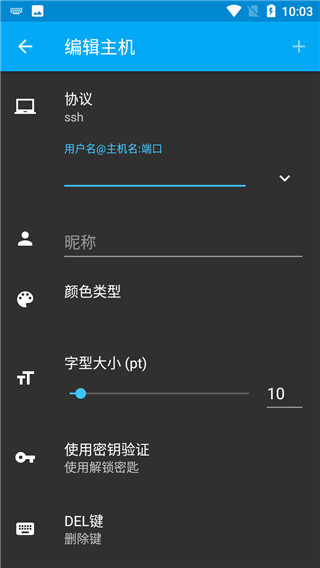 ConnectBot中文版截图4