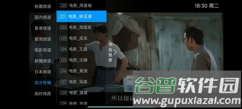 2025TV版电视直播软件截图4