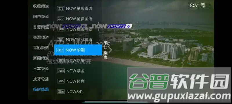 2025TV版电视直播软件截图5