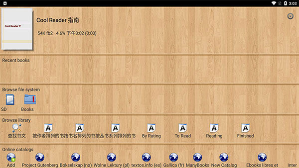 Cool Reader中文版截图1