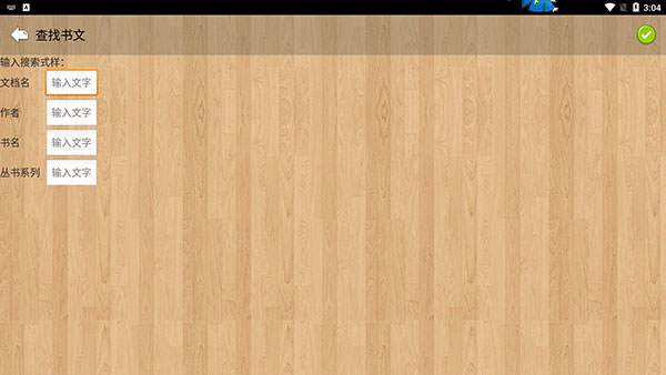 Cool Reader中文版截图4