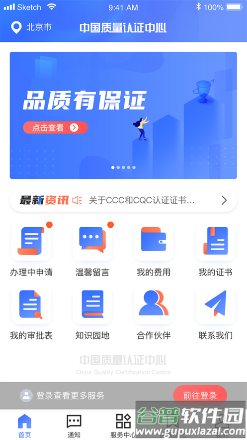2025中国质量认证中心app截图1