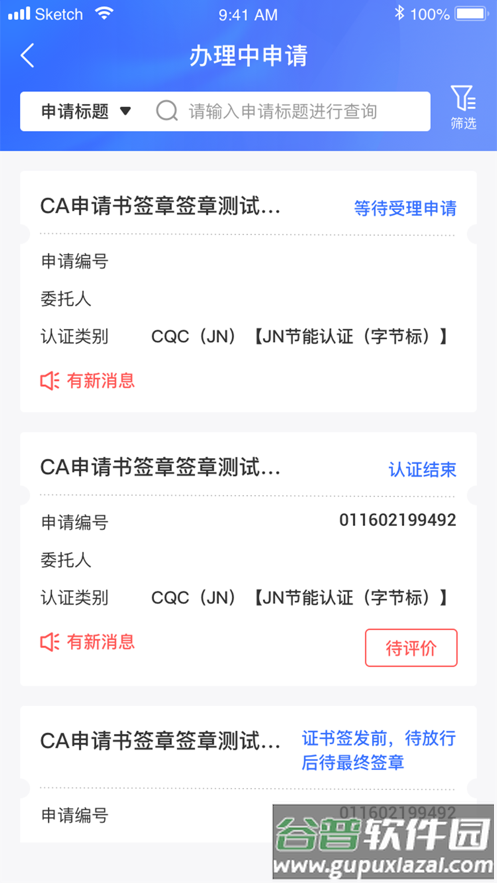 2025中国质量认证中心app截图4