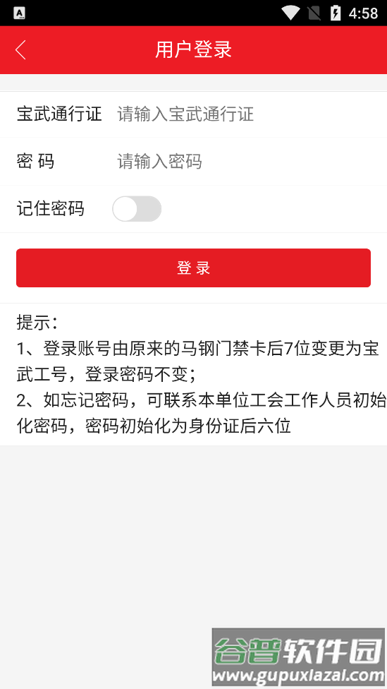 马钢e工汇app截图1
