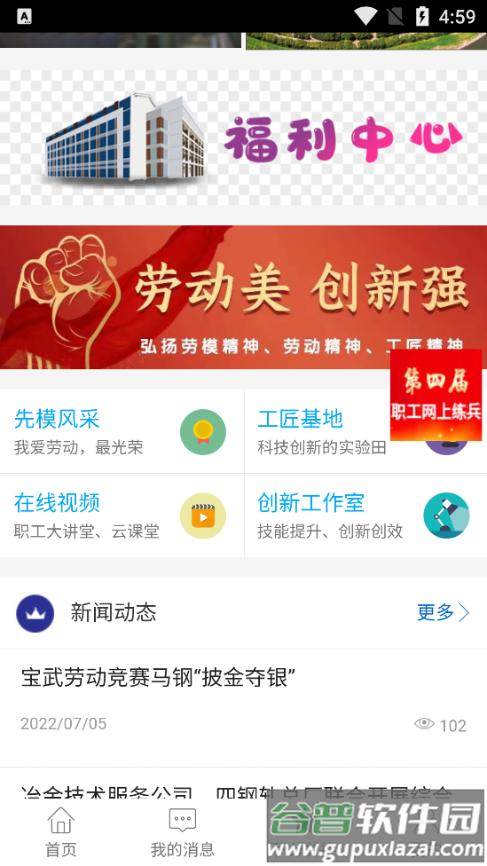马钢e工汇app截图3