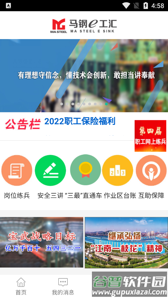 马钢e工汇app截图4