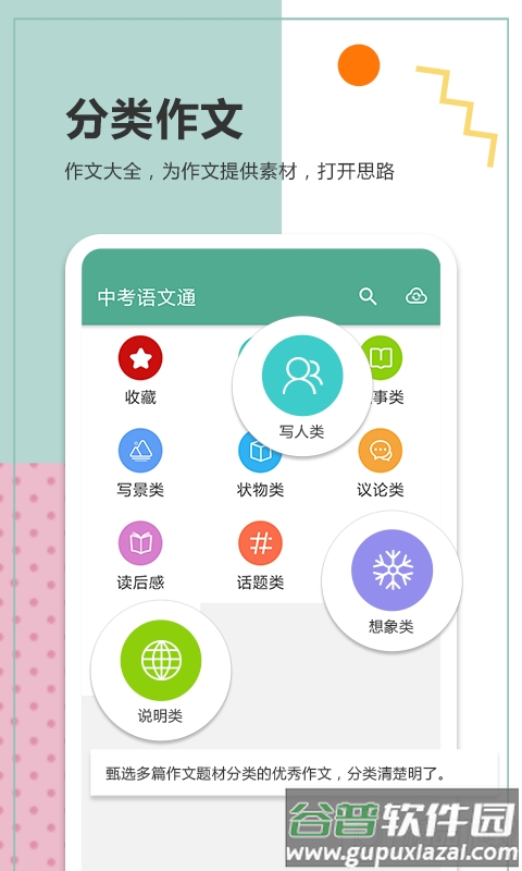 2025中考语文通最新版截图1