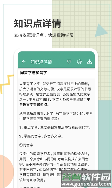 2025中考语文通最新版截图2