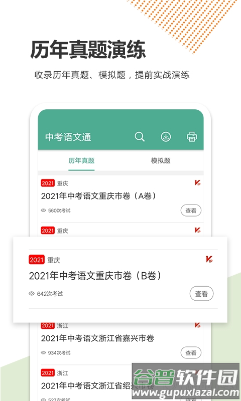 2025中考语文通最新版截图3