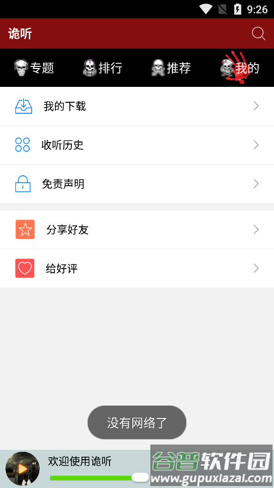 诡听app截图4