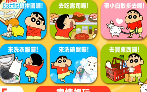 crayon shinchan游戏中文版