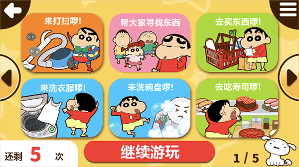 crayon shinchan游戏中文版