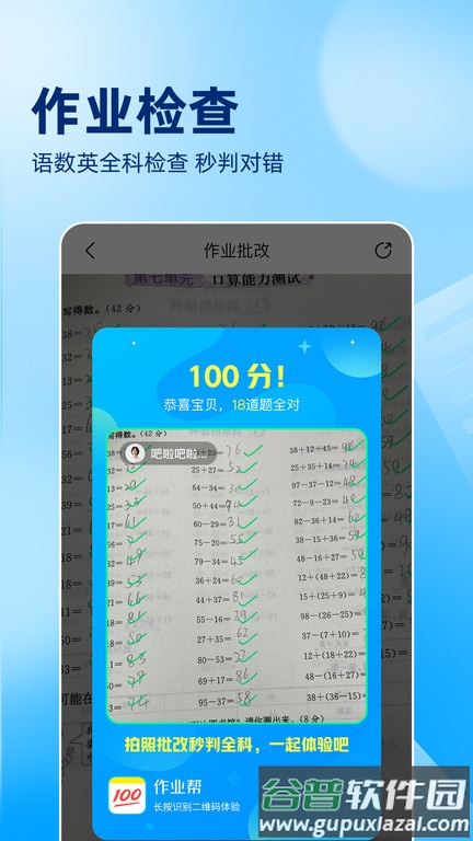 100作业帮app(更名作业帮)截图1
