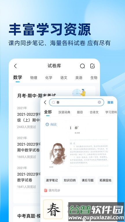 100作业帮app(更名作业帮)截图2