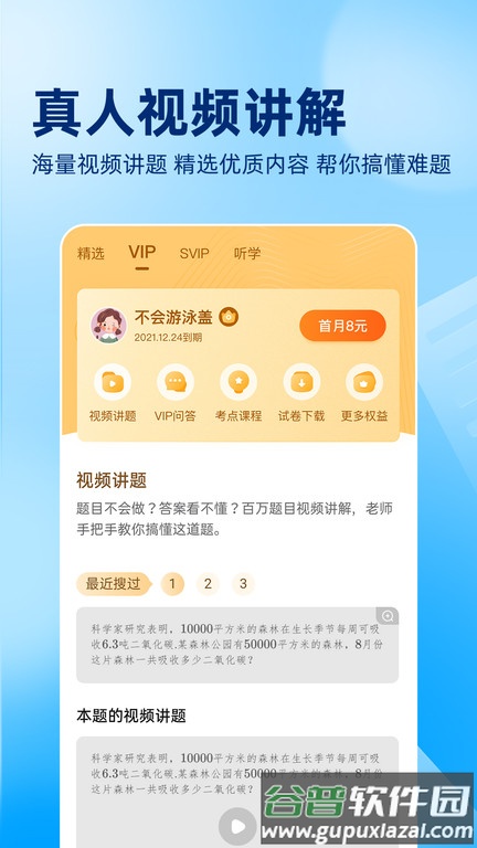 100作业帮app(更名作业帮)截图3