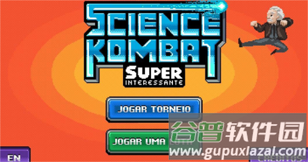 科学格斗下载中文版截图1