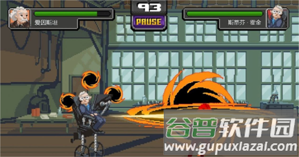 科学格斗下载中文版截图2