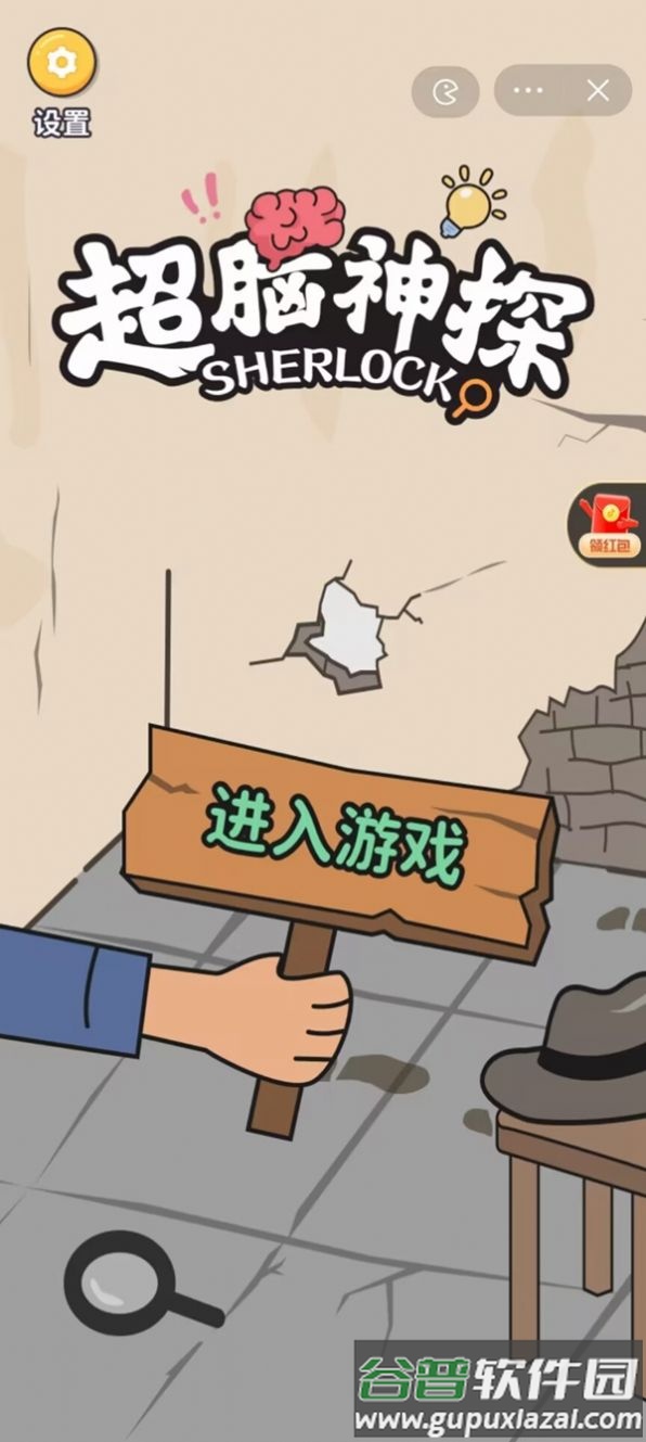 超脑神探下载最新版