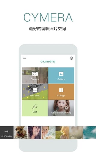 Cymera特效相机截图3