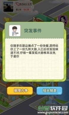 逆转人生无限钞票截图2