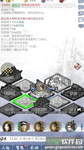 武林秘籍之江湖天涯游戏截图1