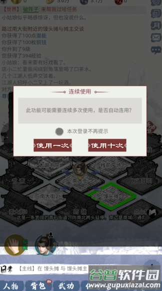 武林秘籍之江湖天涯游戏截图2