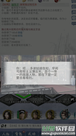 武林秘籍之江湖天涯游戏截图3