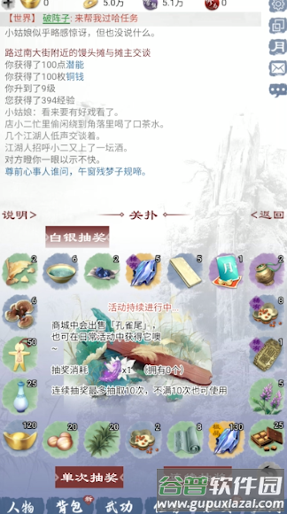 武林秘籍之江湖天涯游戏截图4