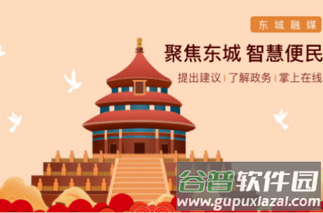 2022北京东城app手机版