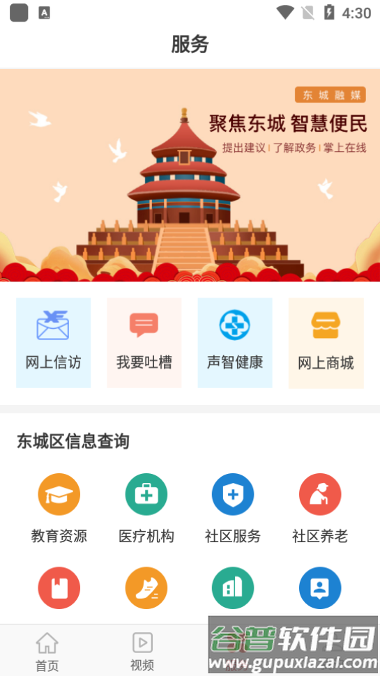 2025北京东城app官方版截图2