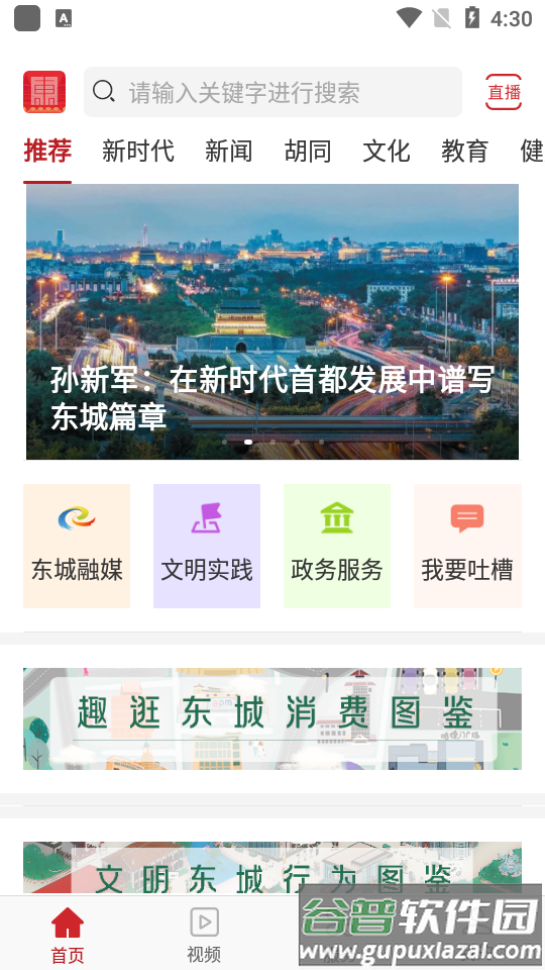 2025北京东城app官方版截图4