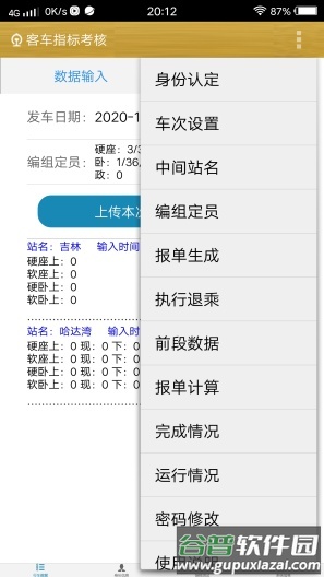 客车指标考核app截图3