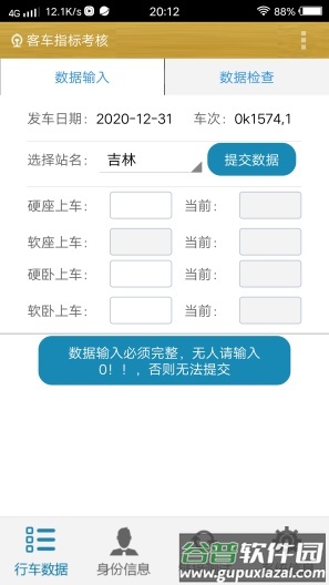 客车指标考核app截图4