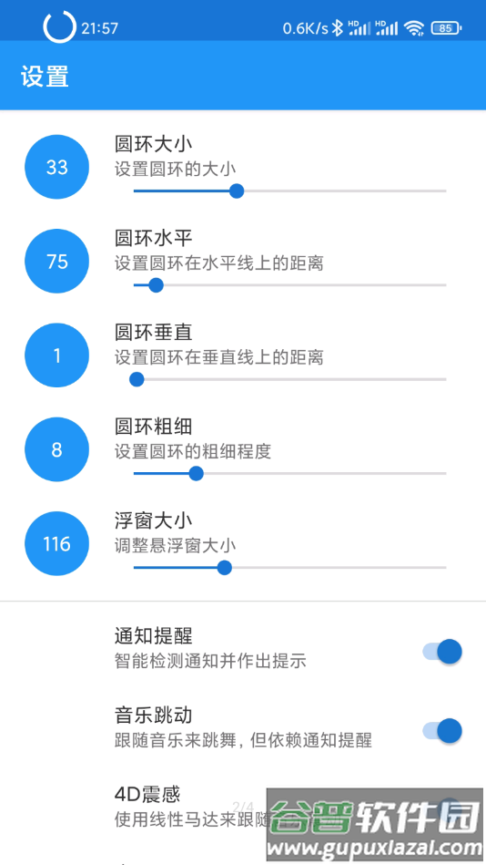 光环app截图2