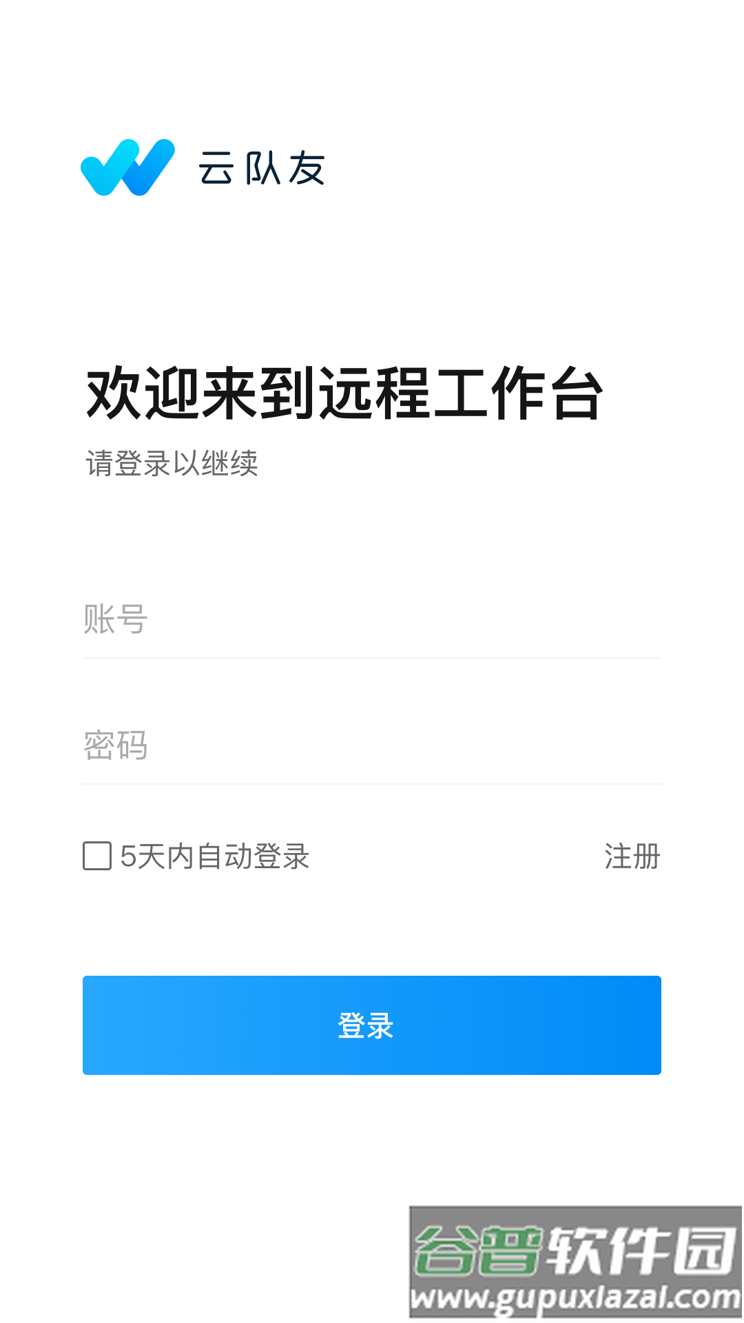 云队友工作台app截图5