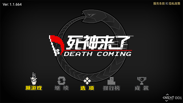 death coming安卓版截图1