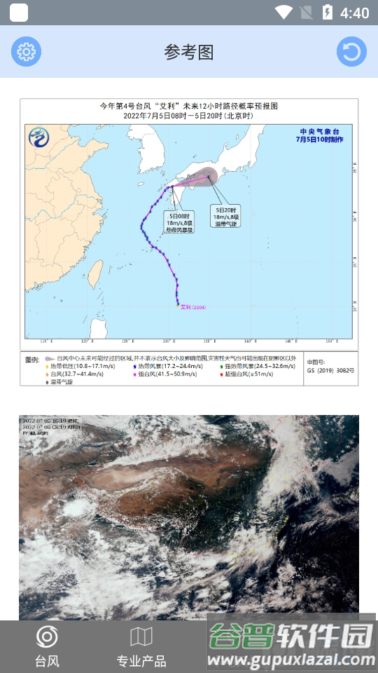2025台风路径查询系统app截图1