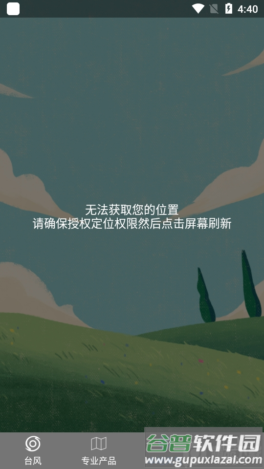 2025台风路径查询系统app截图2