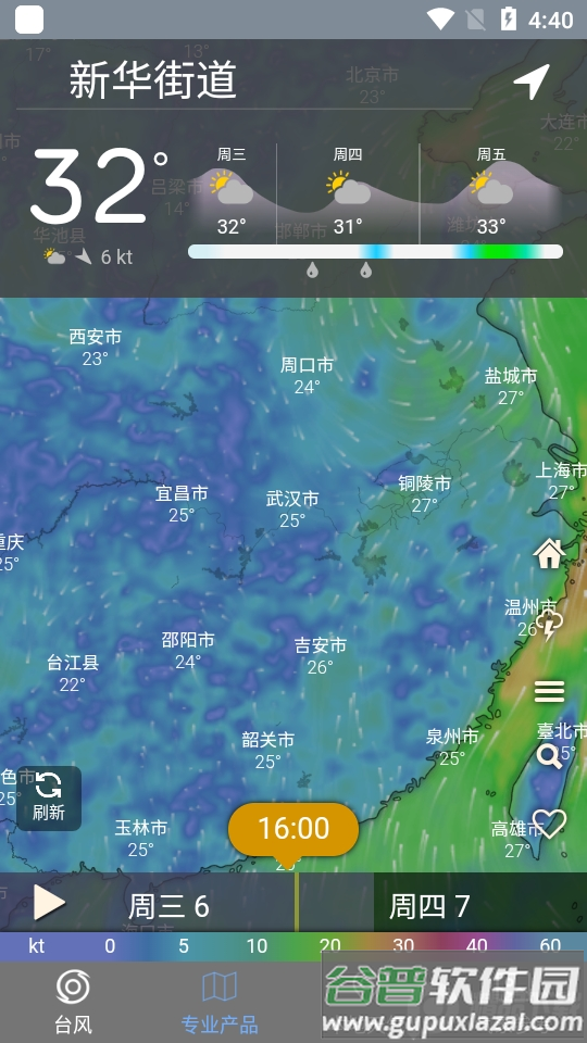 2025台风路径查询系统app截图3