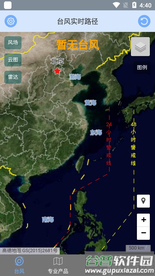 2025台风路径查询系统app截图4