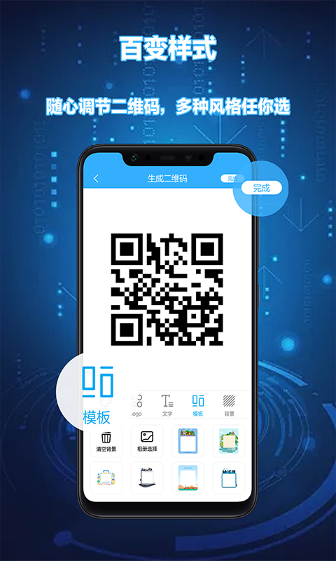 DIY个性二维码生成器app截图1