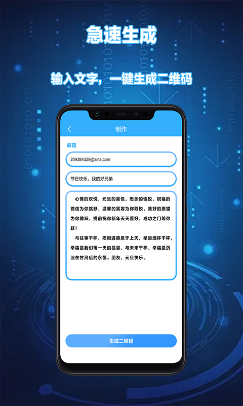 DIY个性二维码生成器app截图2